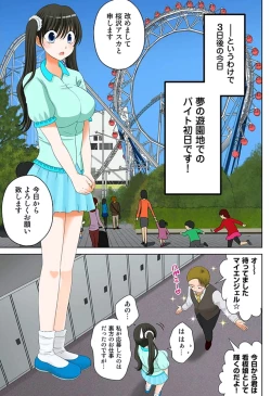 Page 75 of 新人バイトはHカップ～もしもアルバイト先の新人が押しに弱い巨乳娘だったら… 第01-07巻
