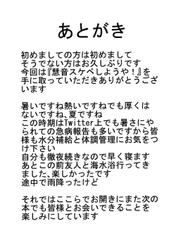 Page 21 of Keine Sukebe shiyouya!