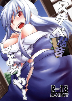 (C88) [Tora Koubou (Ken Tatuki)] Keine Sukebe shiyouya! (Touhou Project)