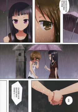 Page 23 of Kuttsukiboshi