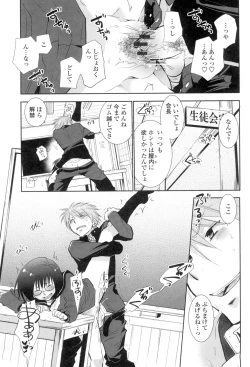 Page 144 of Shoujo-tachi wa Mitsu o Musaboru