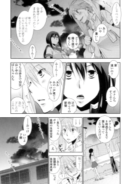 Page 54 of Shoujo-tachi wa Mitsu o Musaboru