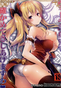 (C88) [KINOKONOMI (konomi)] Vira no Karada de Tashikamete sashiagemasuwa (Granblue Fantasy)