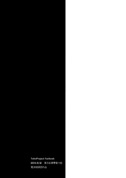 Page 26 of Watashi Merry-san Ima Anata no Ushiro de Shiteru no