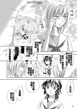 Page 13 of Jasmine Rain ni Dakimishite