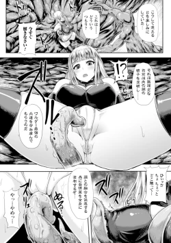 Page 5 of 肉に呑まれしウルトラレディ【単話】