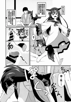 Page 5 of Touhou Wanwanwan