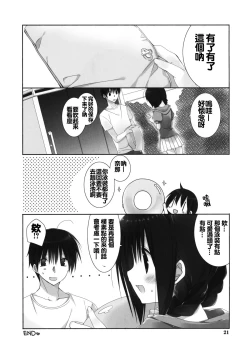 Page 21 of Imouto no Otetsudai 5