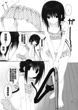 Page 7 of Imouto no Otetsudai 5