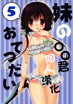 Download Imouto no Otetsudai 5