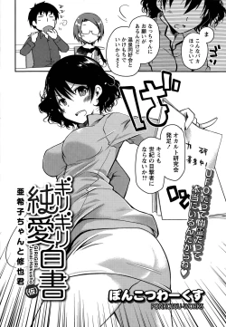 Page 78 of Girigiri Junai-Hakusho