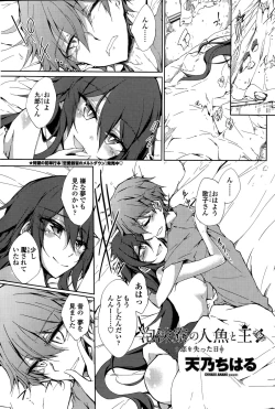 Page 17 of Utakata Ryou no Ningyo to ou Ch. 1-5