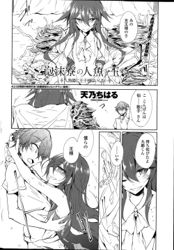 Page 2 of Utakata Ryou no Ningyo to ou Ch. 1-5