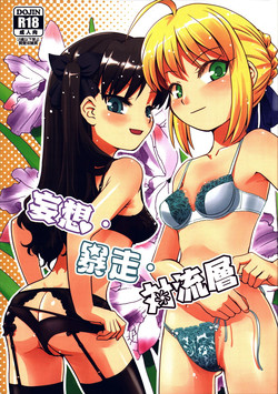 Download Mousou, Bousou, Tairyuuken | Delusions, Frenzy, Tropospheric