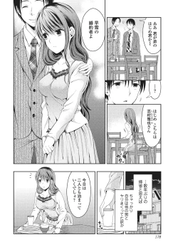 Page 177 of Shitagokoro Netorarete