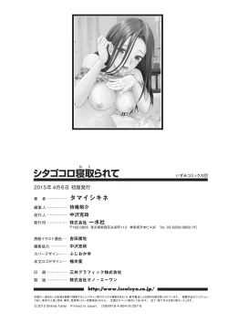 Page 201 of Shitagokoro Netorarete