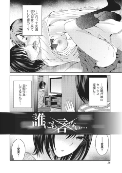 Page 27 of Shitagokoro Netorarete