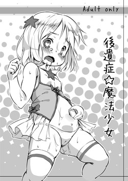 [Nanamehan (Hansharu)] Kouishou Mahou Shoujo [Digital]