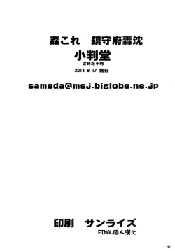 Page 33 of KanColle~ Chinjufu Gouchin