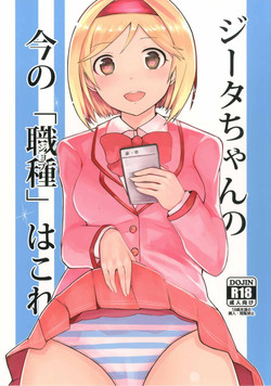 (Fata Grande Kikuusai) [Sevens Magajin (Nerotarou)] Jita-chan no Ima no [Shokushu] wa Kore! (Granblue Fantasy)