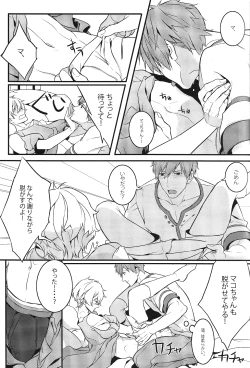 Page 16 of Ojama Shimasu