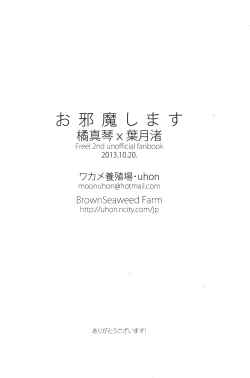 Page 21 of Ojama Shimasu