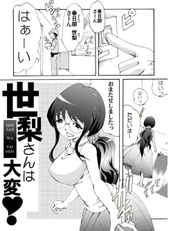 Page 2 of Seri-san wa Taihen!