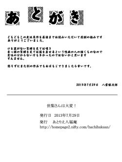 Page 40 of Seri-san wa Taihen!