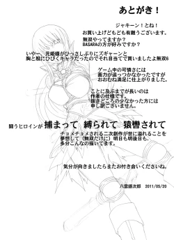 Page 21 of Suiki Kagobaku