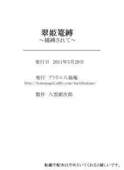 Page 22 of Suiki Kagobaku