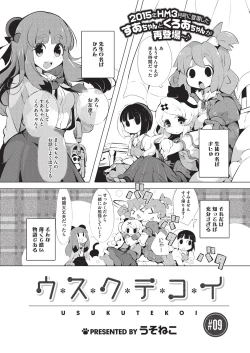 Page 214 of COMIC HOTMILK 2015-11