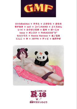 [書肆マガジンひとり] GMF