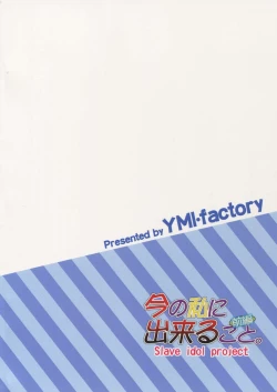 Page 2 of Ima no Watashi ni Dekiru Koto.