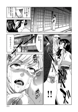 Page 12 of Okasareta Hitozuma