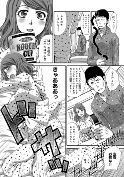 Page 194 of Okasareta Hitozuma