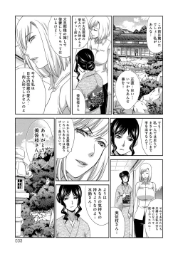 Page 32 of Okasareta Hitozuma