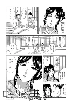 Page 4 of Okasareta Hitozuma