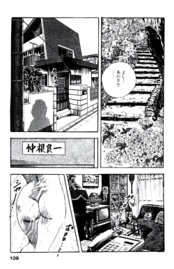 Page 108 of Ureduma Katei Kyoushi