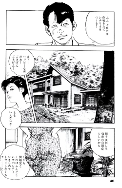 Page 45 of Ureduma Katei Kyoushi