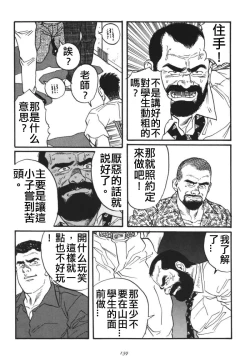 Page 9 of 俺の先生| 我的老師