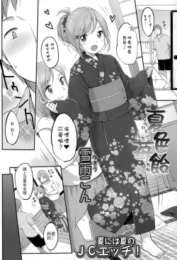 Page 3 of Natsuiro Ichigoame | Summer Coloured Strawberry Candy