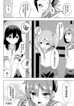 Page 20 of Akebono Zome