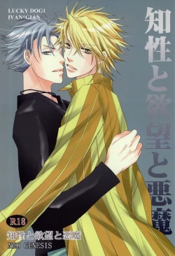 Page 1 of Chisei to Yokubou to Akuma