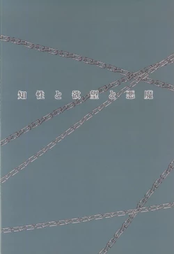 Page 26 of Chisei to Yokubou to Akuma