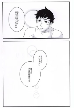 Page 25 of ホンネトオクスリ