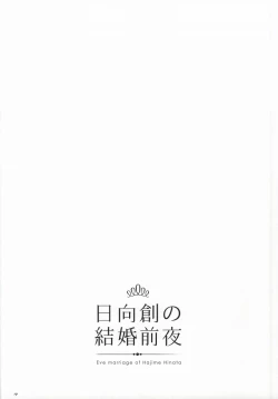 Page 13 of Hinata Hajime no Kekkon Zenya