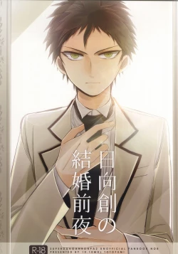 Page 1 of Hinata Hajime no Kekkon Zenya