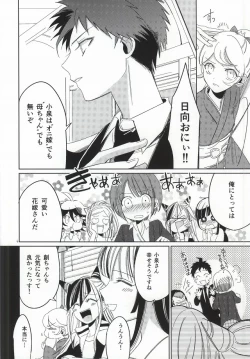 Page 5 of Hinata Hajime no Kekkon Zenya