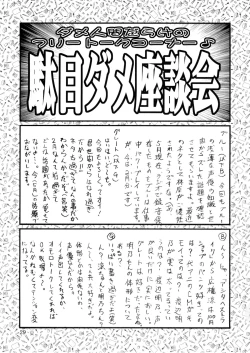 Page 29 of Tsuihou Kakugo Ver.9.0