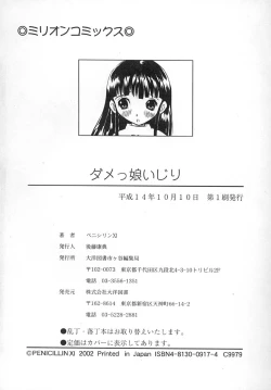 Page 173 of Damekkoijiri